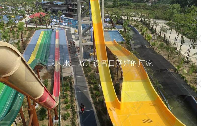 成人水上游樂設備口碑好的廠家 成人水上游樂設備口碑好的廠家