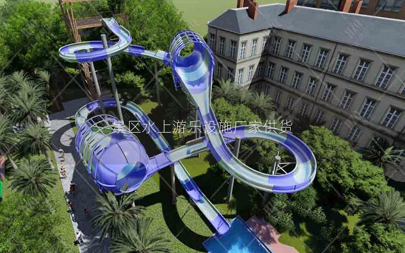 景區水上游樂設施廠家供貨 景區水上游樂設施廠家供貨