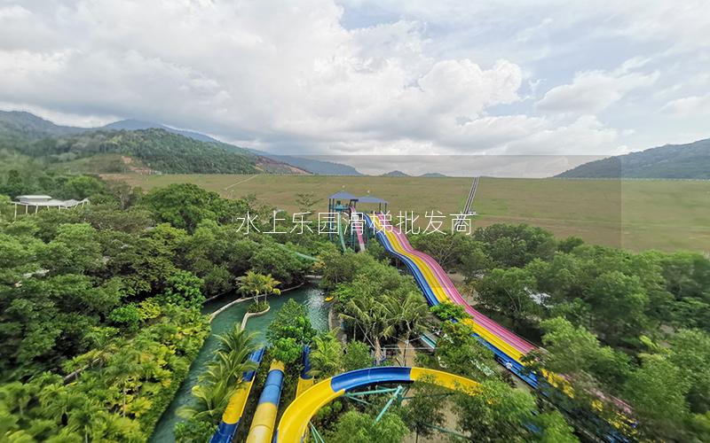 水上樂園滑梯批發商