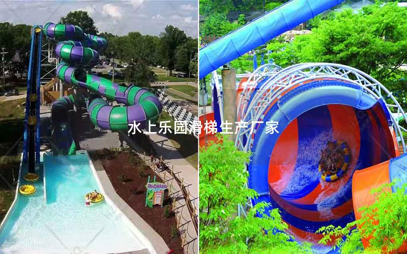 水上樂園滑梯生產廠家 水上樂園滑梯生產廠家