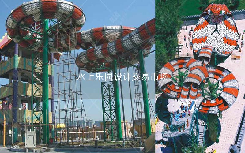 水上樂園設計交易市場 水上樂園設計交易市場