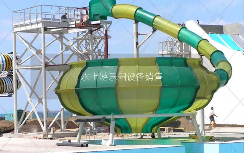 水上游樂園設(shè)備銷售 水上游樂園設(shè)備銷售