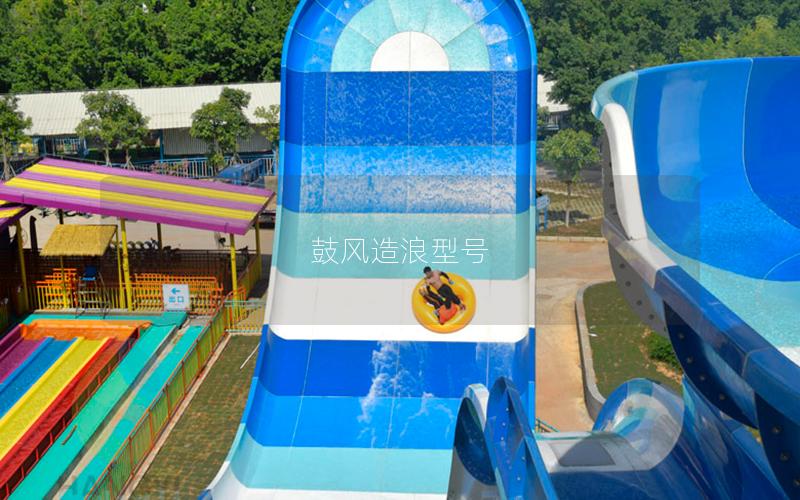 鼓風(fēng)造浪型號 鼓風(fēng)造浪型號